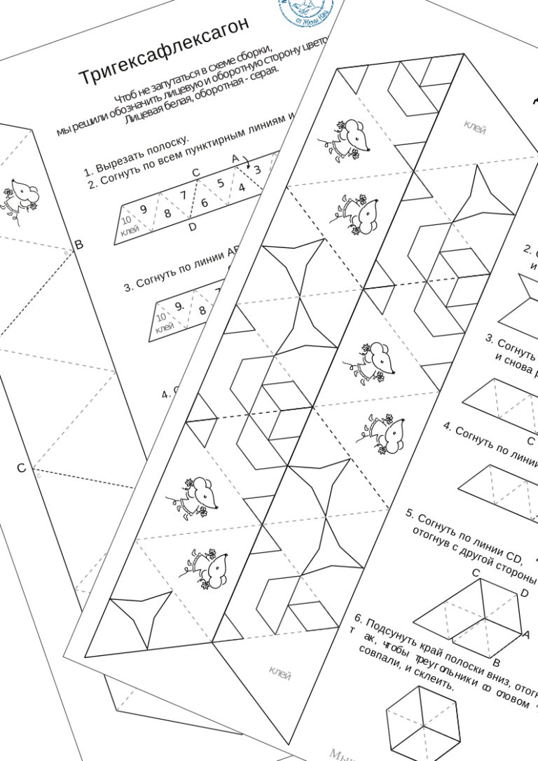 Как сложить флексагон пошаговое фото