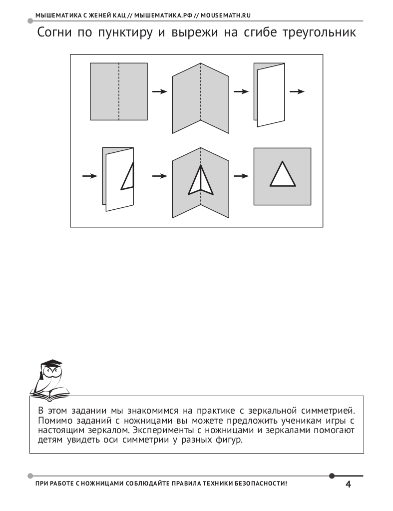 Математика с ножницами (PDF)