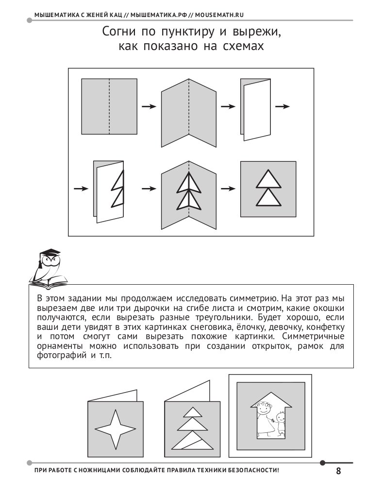 Математика с ножницами (PDF)