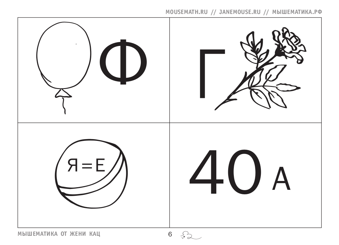 Отгадайки. Ребусы для начинающих (PDF) – Мышематика от Жени Кац
