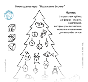Игра Новогодние Задания