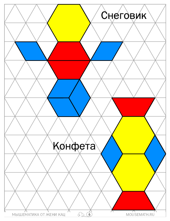 Геометрическая мозаика. Часть 1. Сюжетные картинки. Задания для детей 4–6 лет