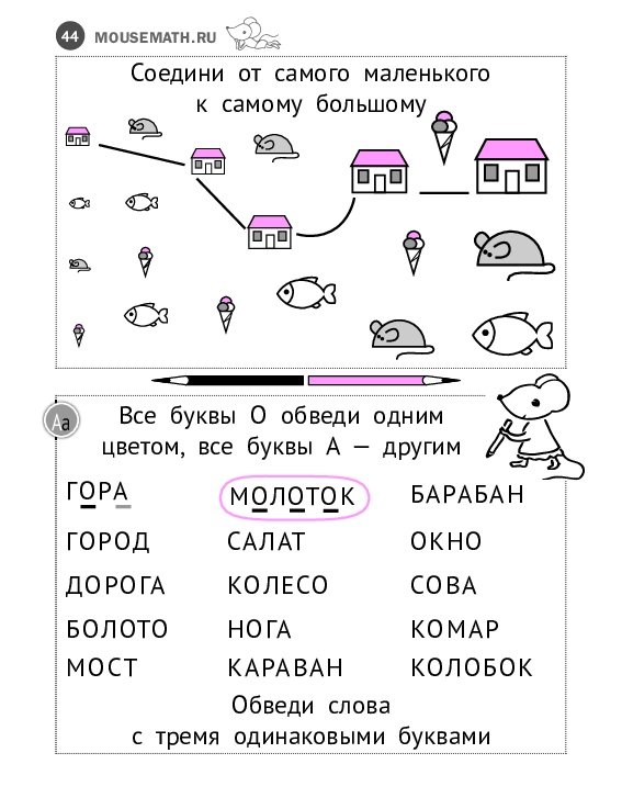 Необычная Математика. Тетрадь Логических Заданий Для Детей 5-6 Лет.