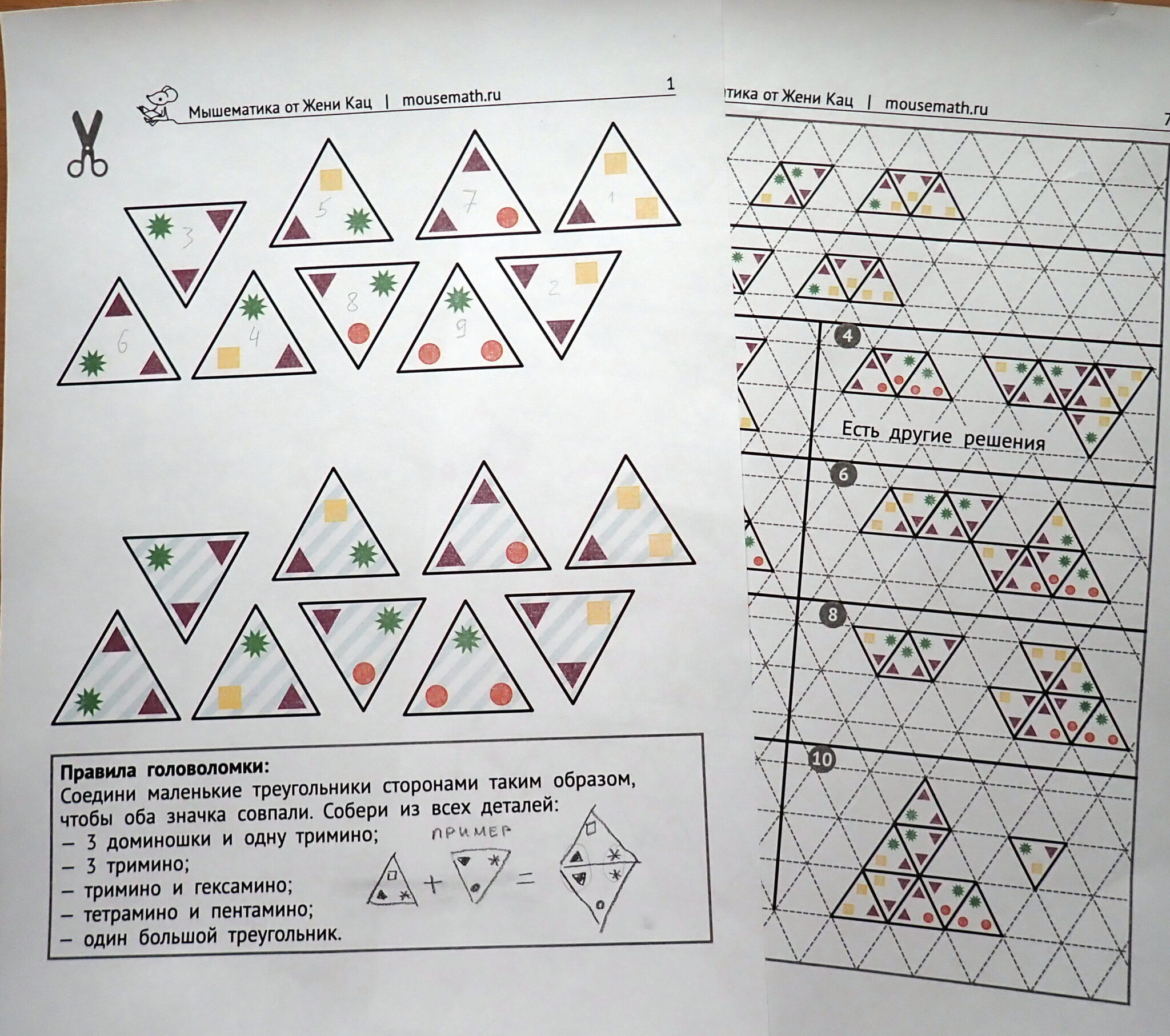 Треугольники тримино 2 класс