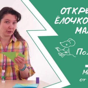 Новогодние поделки и открытки — от простого к сложному