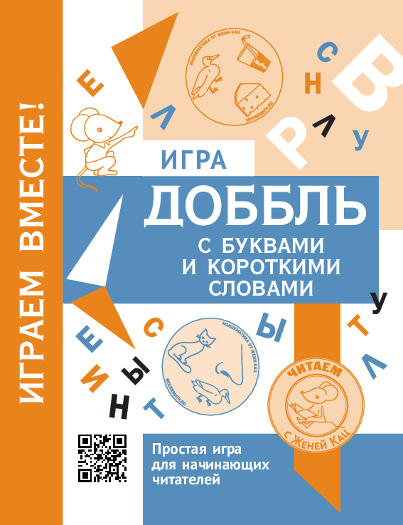 Доббль с буквами «Сок-нос-кокос»