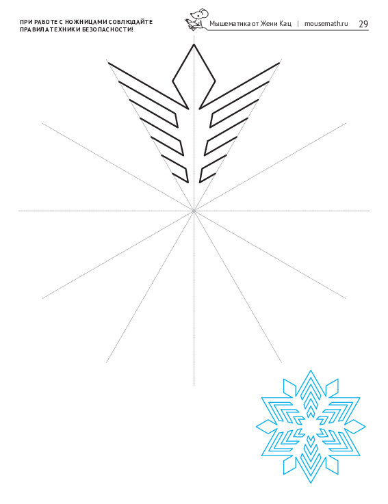 Снежинки: уровень 2 (PDF) — изображение 2