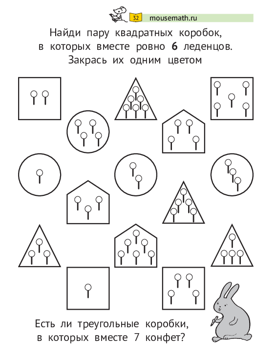 Арифметический тренажёр «Зайка-считайка» части 1 и 2 (PDF) — изображение 7