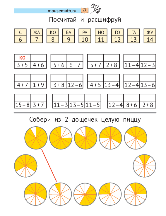 Арифметический тренажёр «Зайка-считайка» части 1 и 2 (PDF) — изображение 3