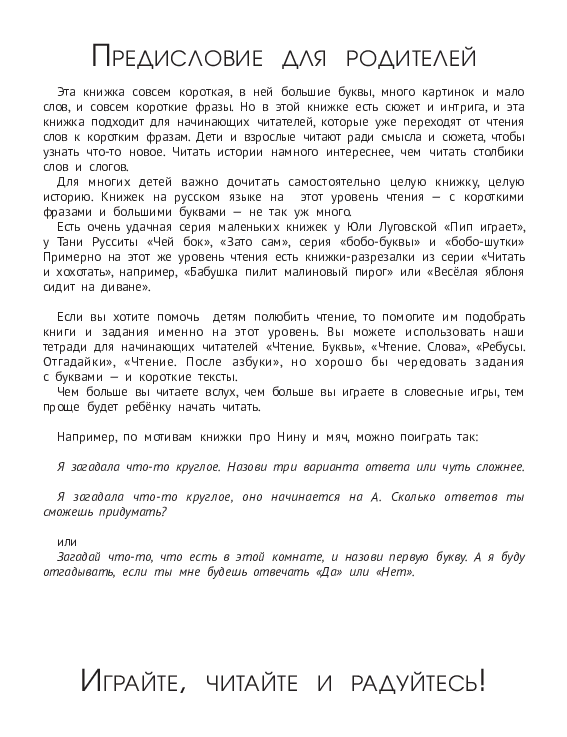 Нина и мяч (PDF) — изображение 5