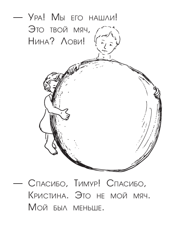 Нина и мяч (PDF) — изображение 4