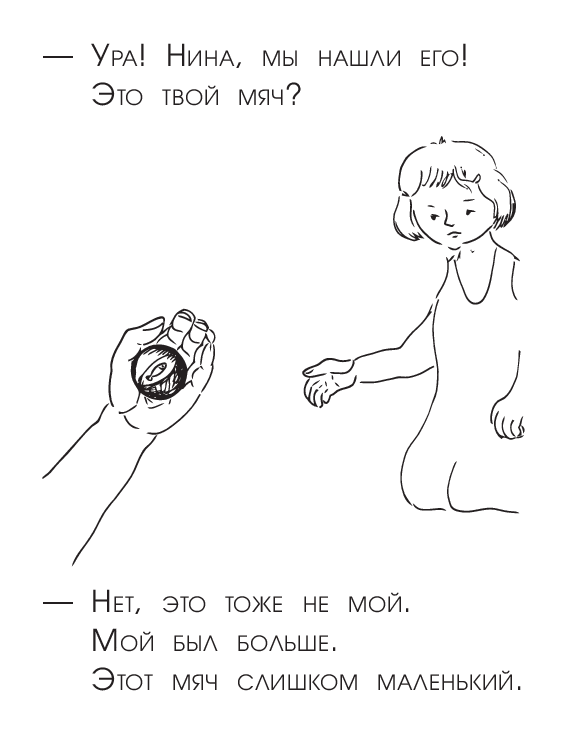 Нина и мяч (PDF) — изображение 3