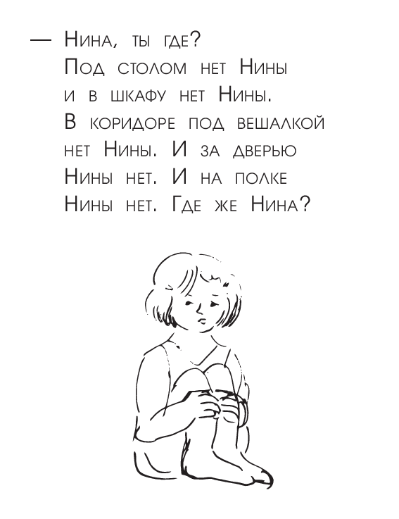 Нина играет в прятки (PDF) — изображение 3